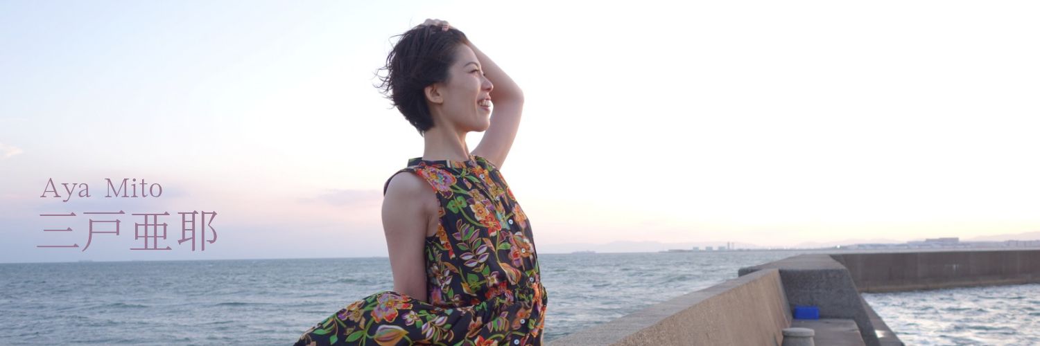 三戸亜耶 Aya Mito🎙 banner