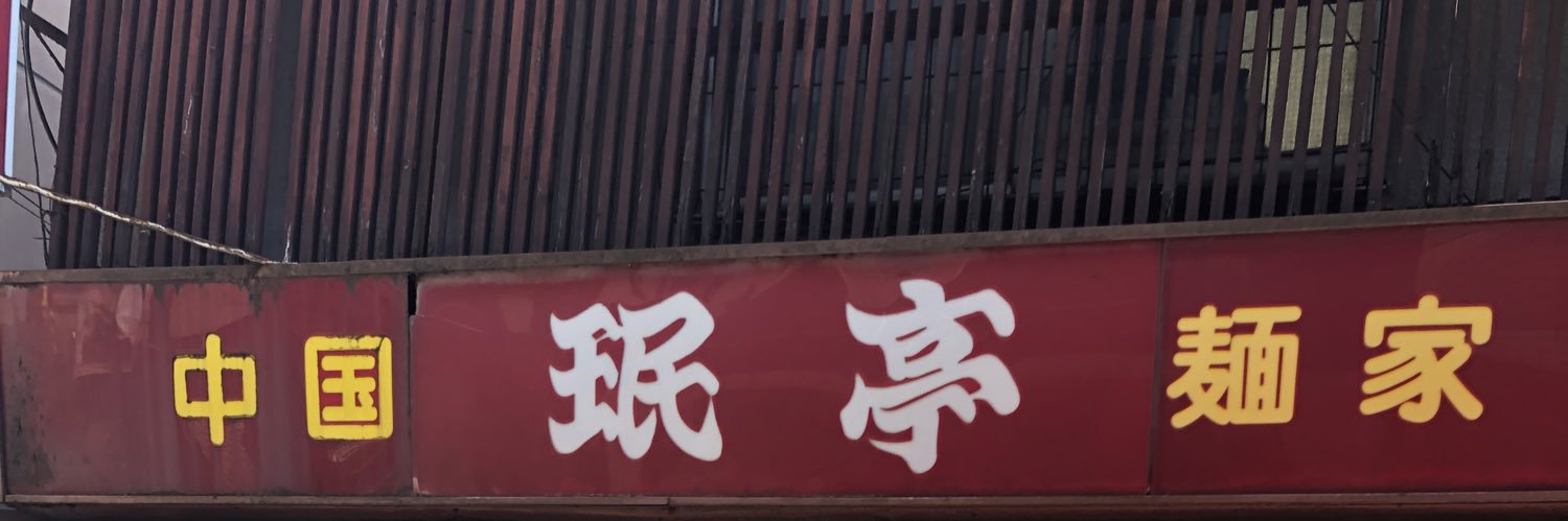 Gon｡ banner