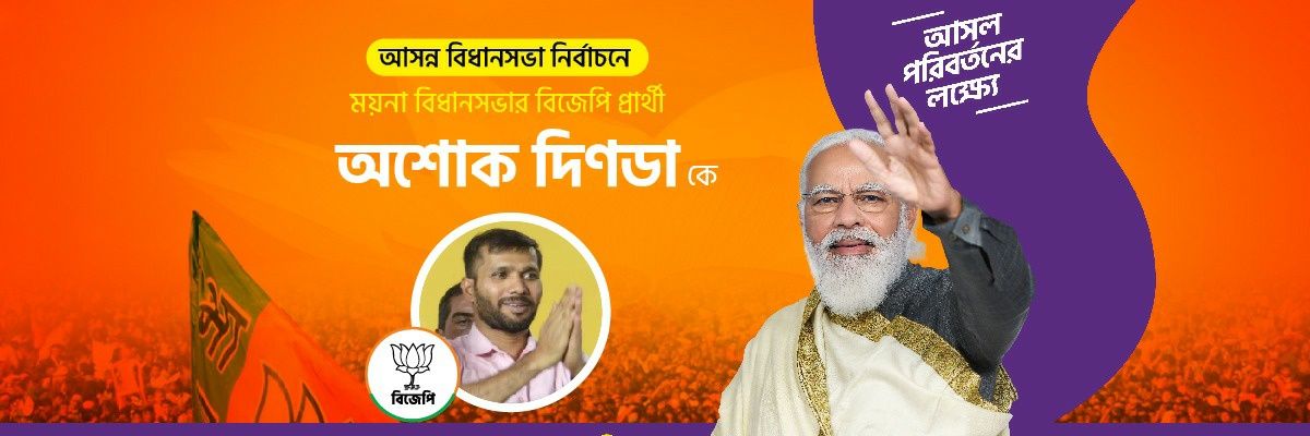 Ashoke Dinda banner
