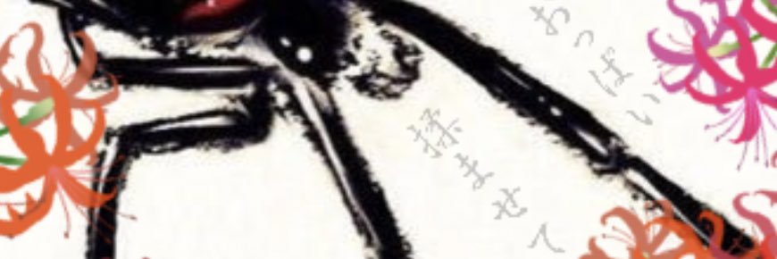 DaemonAranea's profile banner image