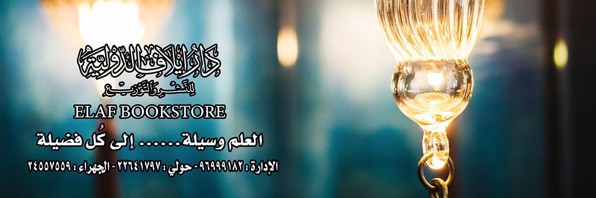 دار إيلاف الدولية banner