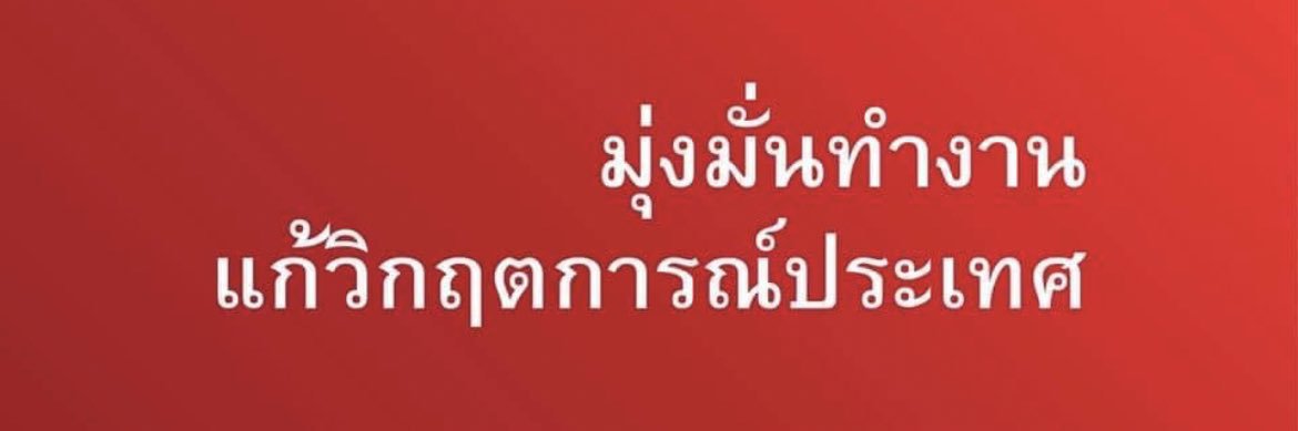 Joe Wachakorn's banner