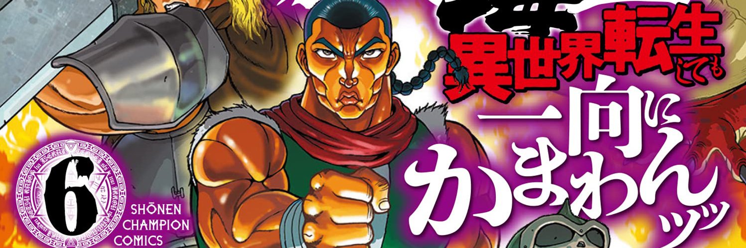 猪原賽's banner