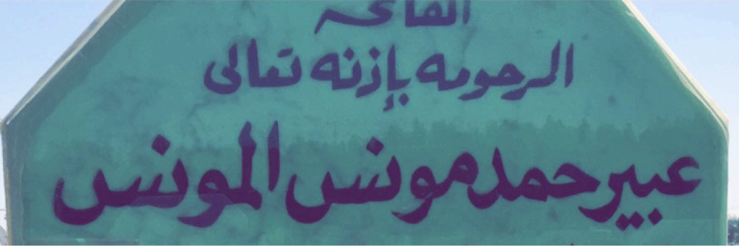 abeermowanas's profile banner image