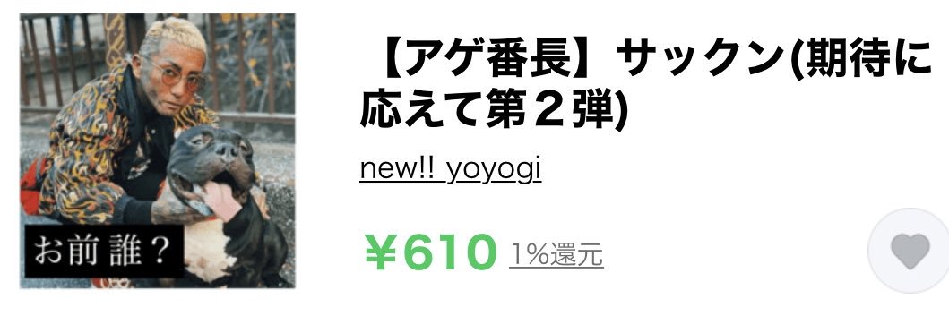 さっくん＠新宿アゲ番長❗️ banner