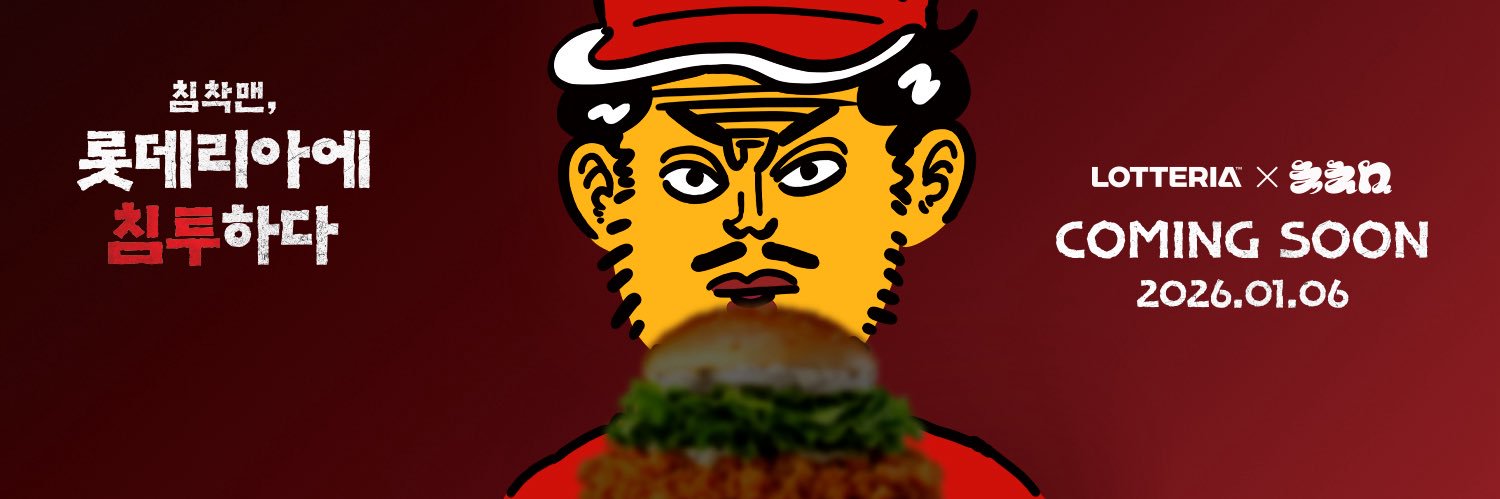 새우버거 (LOTTERIA) banner