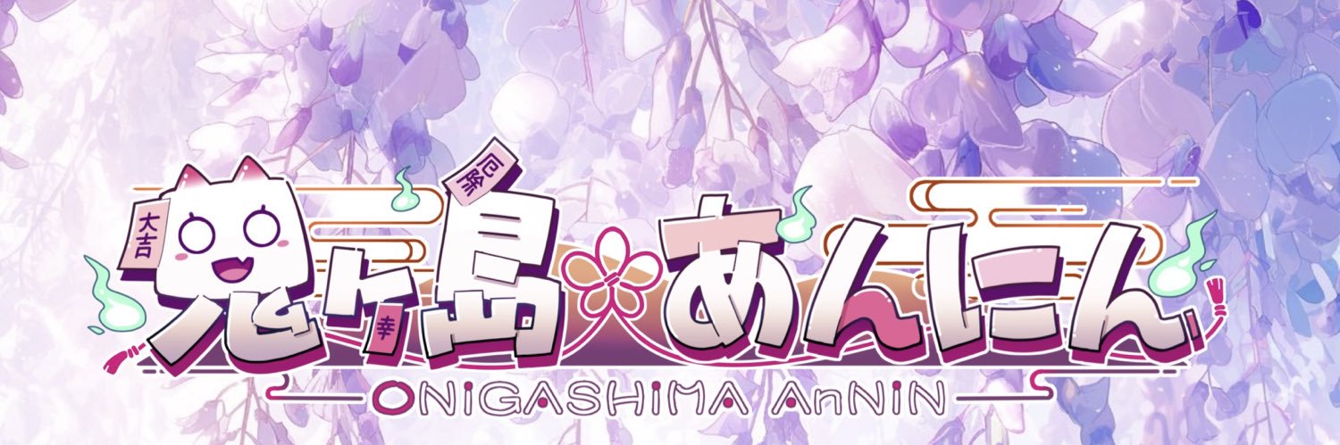 鬼ヶ島あんにん(大将) banner