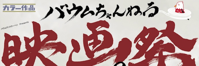 バウムアンドクーヘン🦅 banner