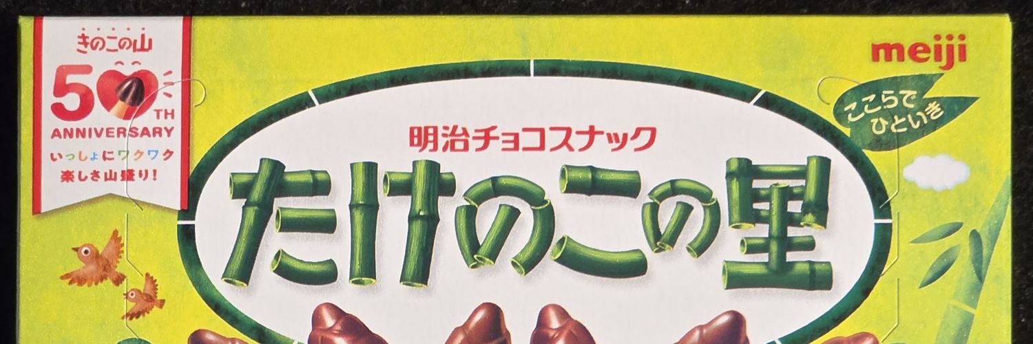 八洲加美世 banner