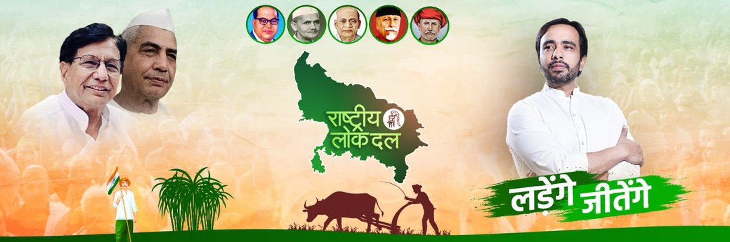 रवि पचेहरा बाबा (रालोद मथुरा) banner
