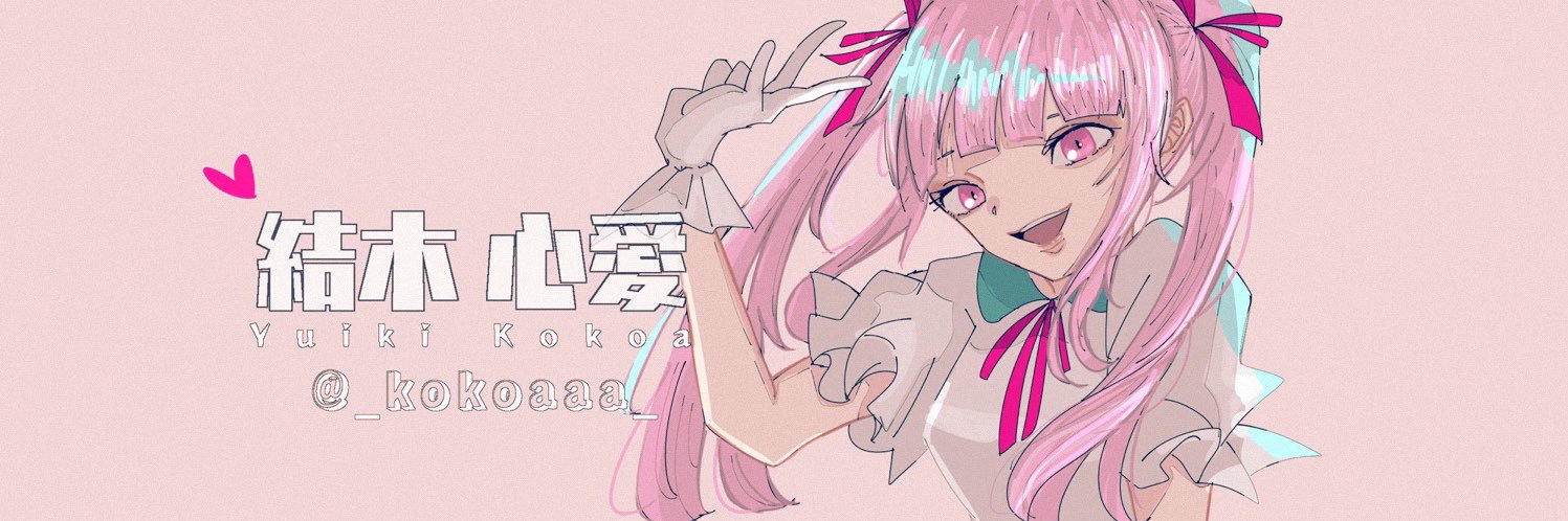 結木 心愛໒꒱. ﾟ banner