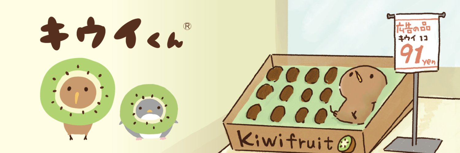 Kucchとキウイくん🥝 4/3お店OPEN banner