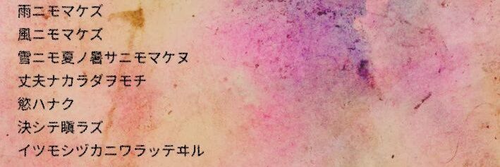 塵 banner