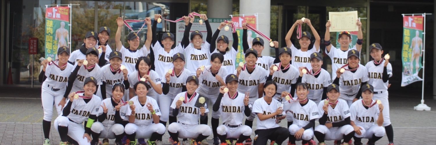 大阪体育大学硬式野球部(女子) banner