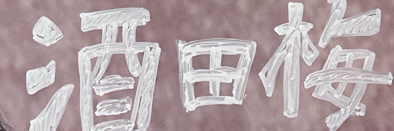 haro0202's profile banner image