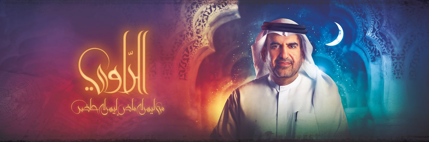 AlRawi برنامج الراوي banner