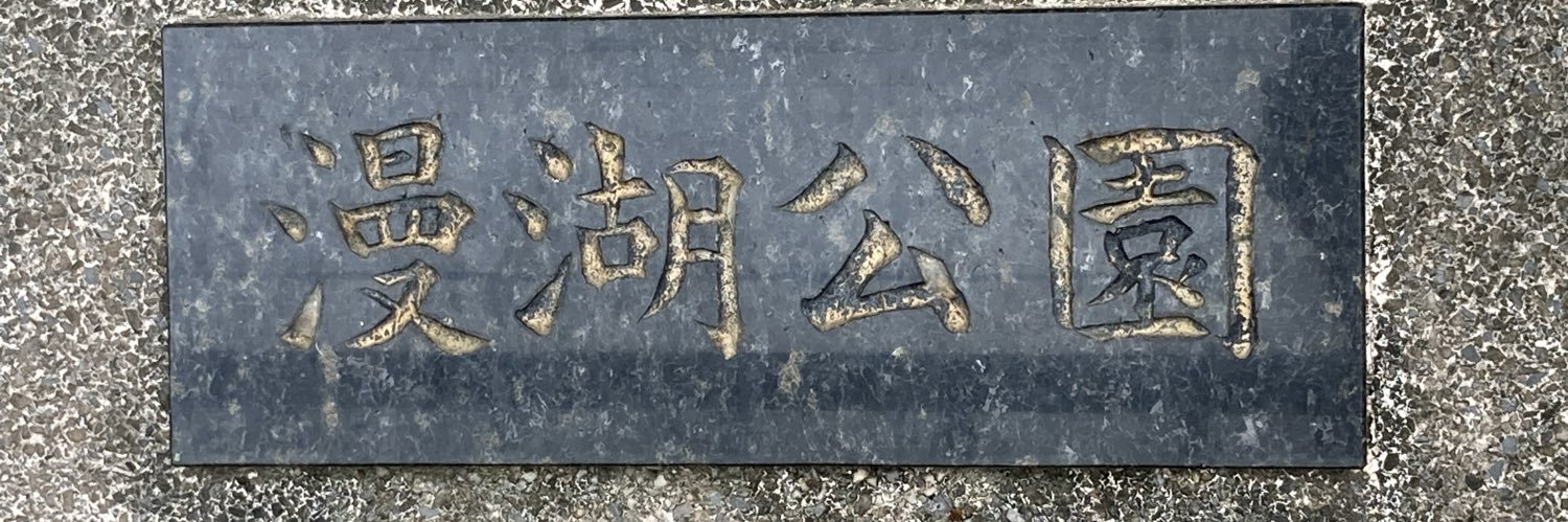 tarou banner