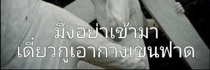 ผีร้ายจงออกไป! banner