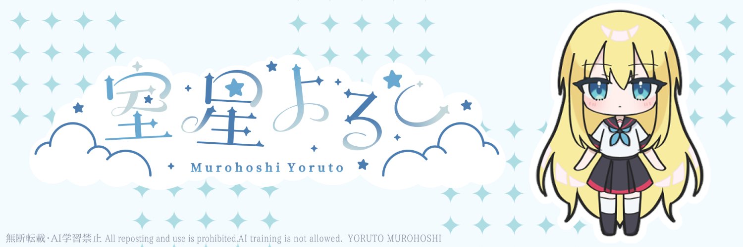 よると🌟Skeb募集中 banner
