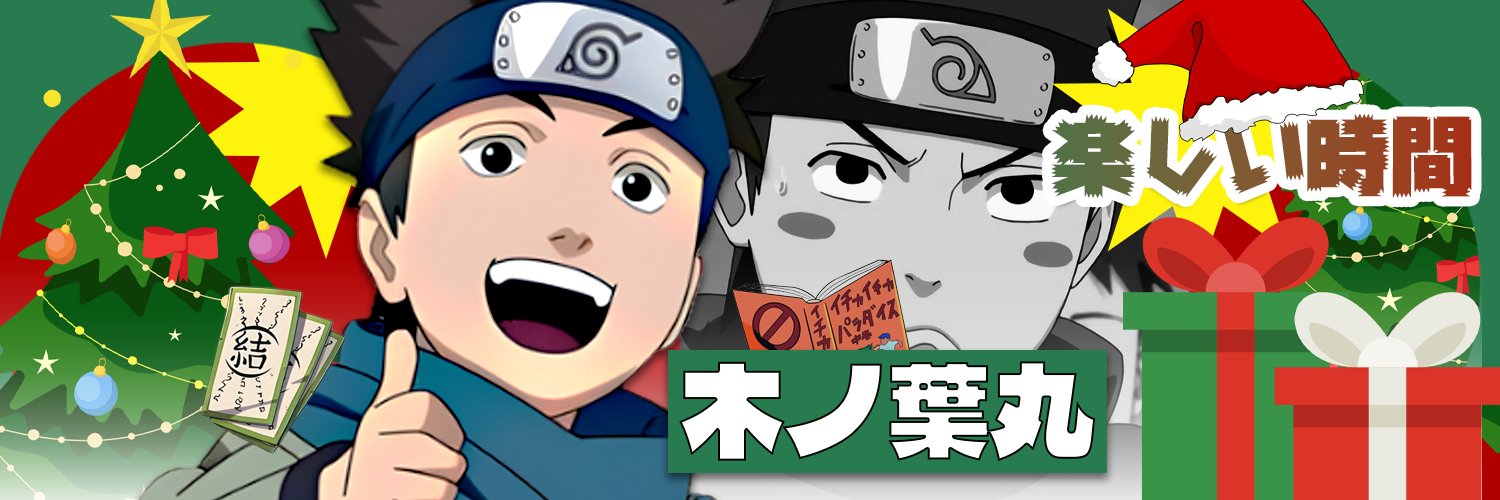 Konohamaru is here koree . . . banner