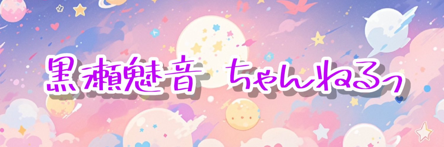 KUROSE_MION's profile banner image