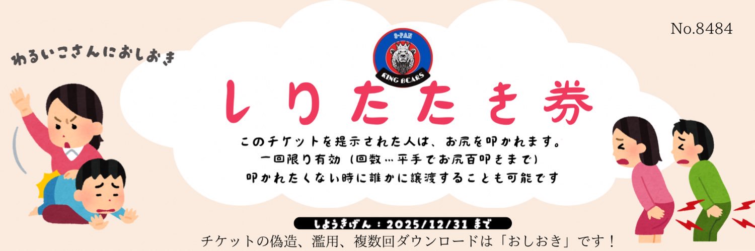 spankuman's profile banner image
