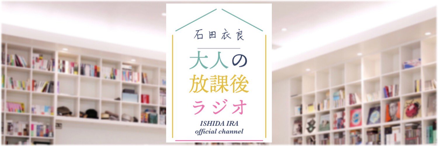 石田衣良 banner