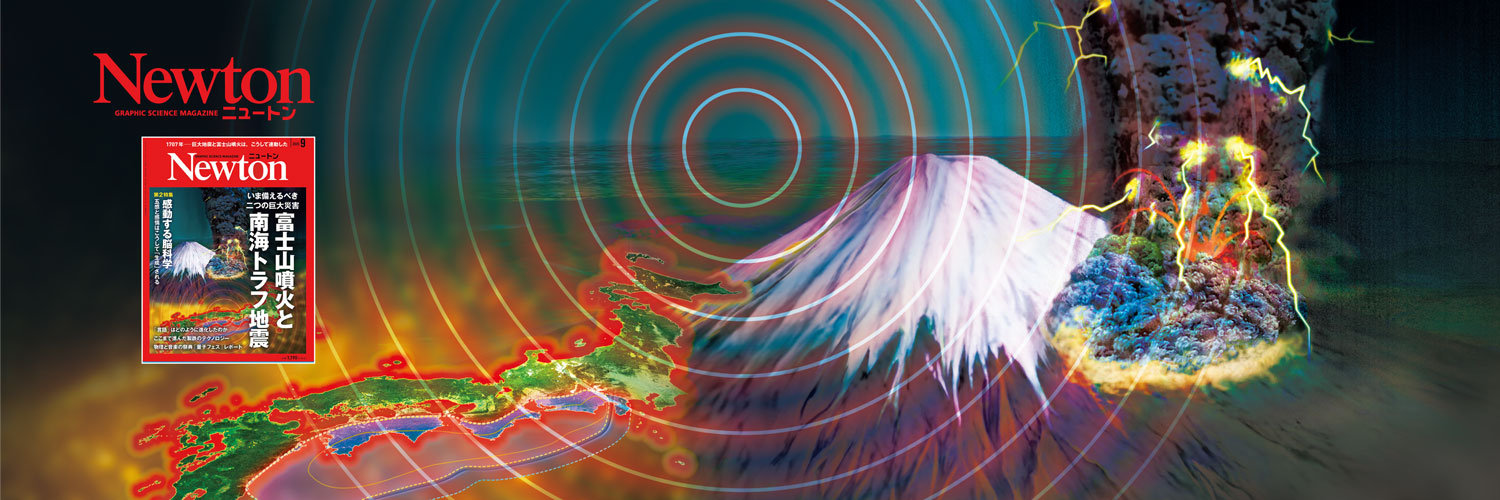 科学雑誌Newton（ニュートン）公式's banner