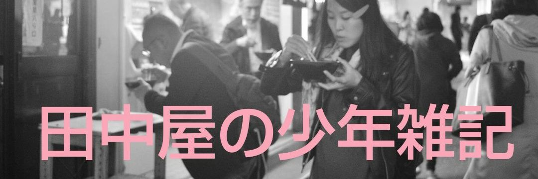 田中宏明（ZINE編集、サイドカー屋台） banner
