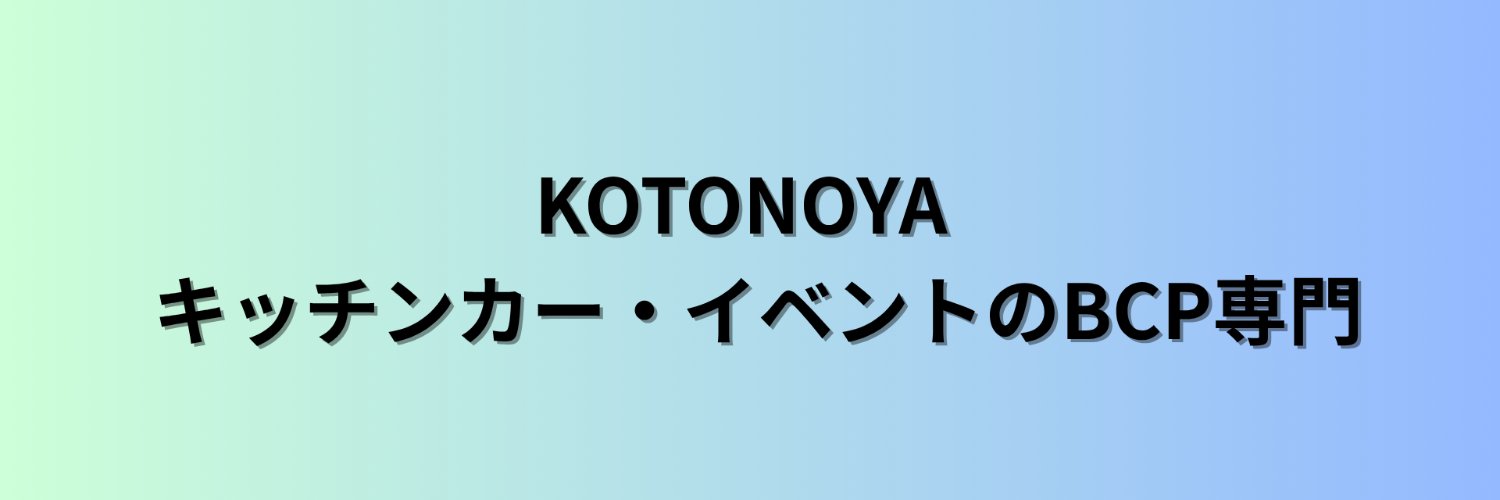 kotono_ya's profile banner image