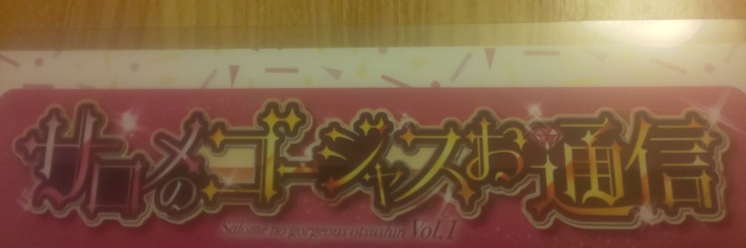 てら。🍇🌱 banner