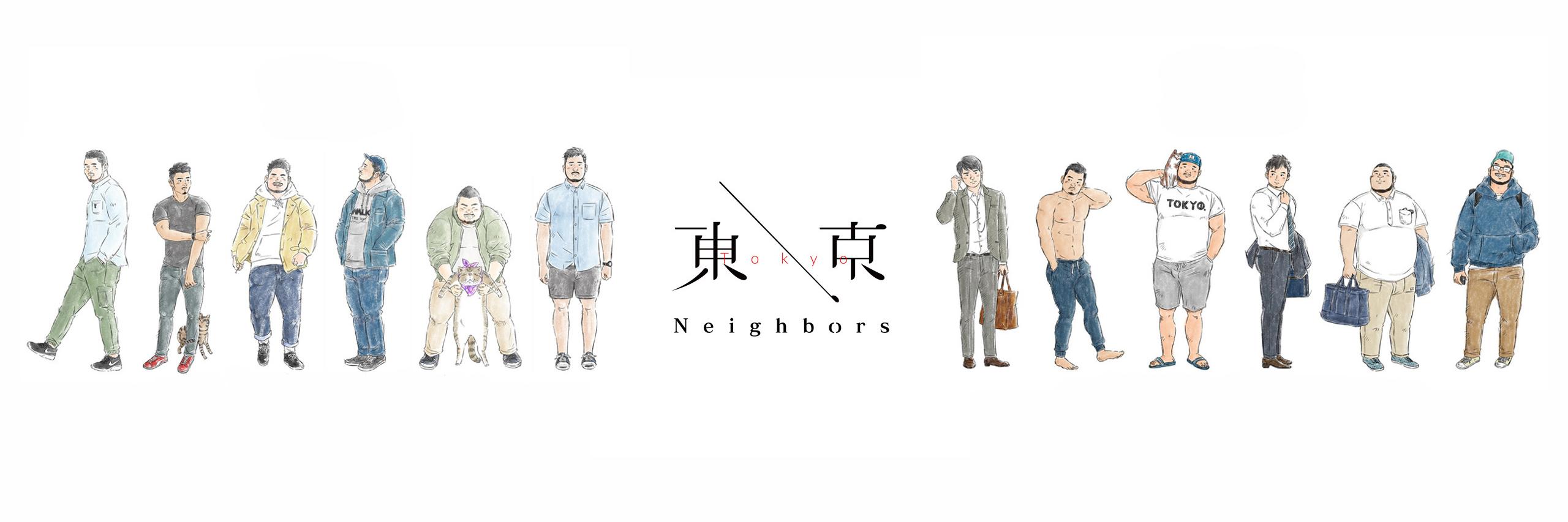 『東京Neighbors』チャンネル banner
