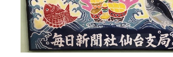 mainichisendai's profile banner image