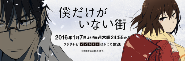 TVアニメ「僕だけがいない街」 Profile Banner