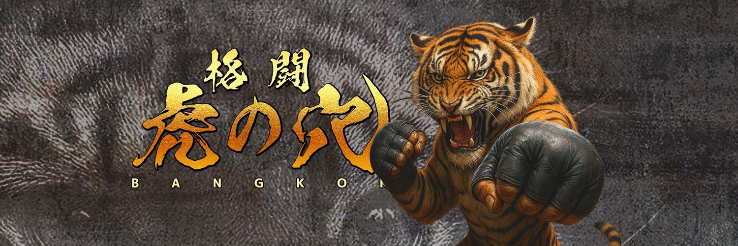 格闘虎の穴 banner