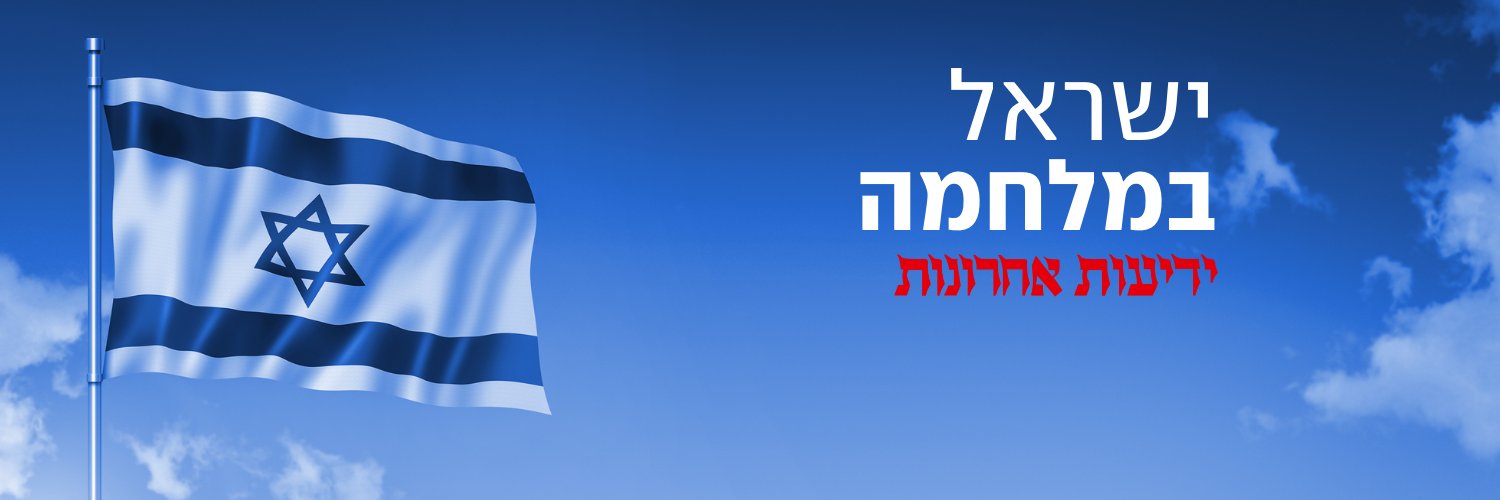 ידיעות אחרונות's banner