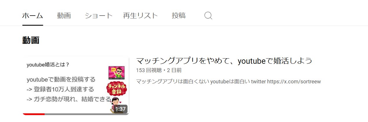 婚活無職しゃっふりゅ～ banner