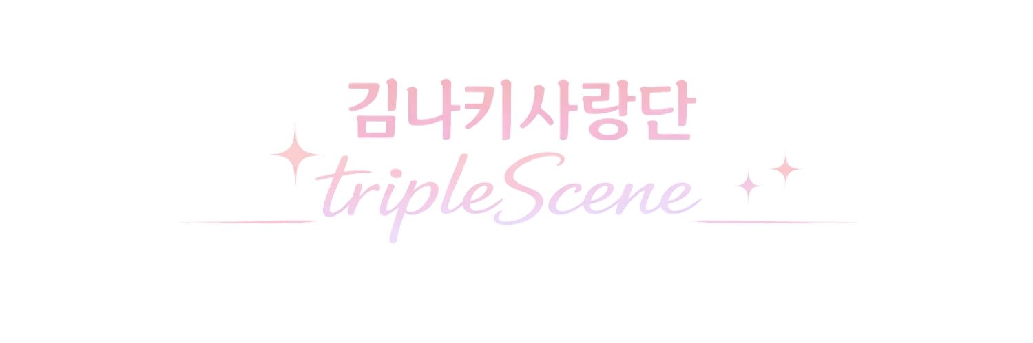 김나키사랑단 banner