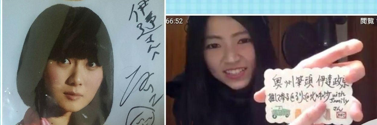 奥州筆頭 。伊達政宗 推して参る@RURIKO@北口和沙 with family @はるきな。's banner