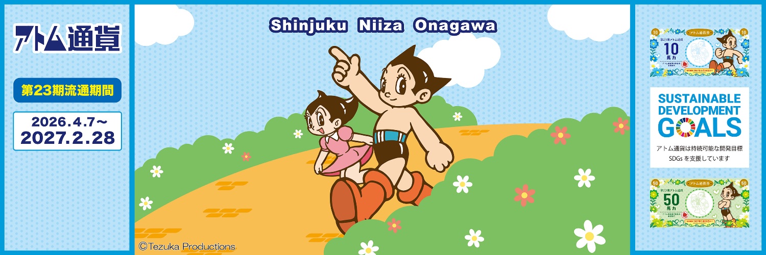 アトム通貨-本部広報 banner