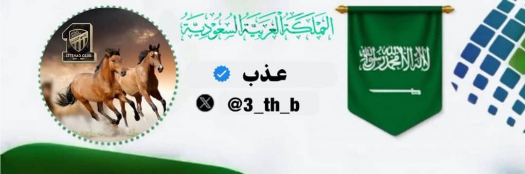 ع̲ـــذ̲ب̲ banner