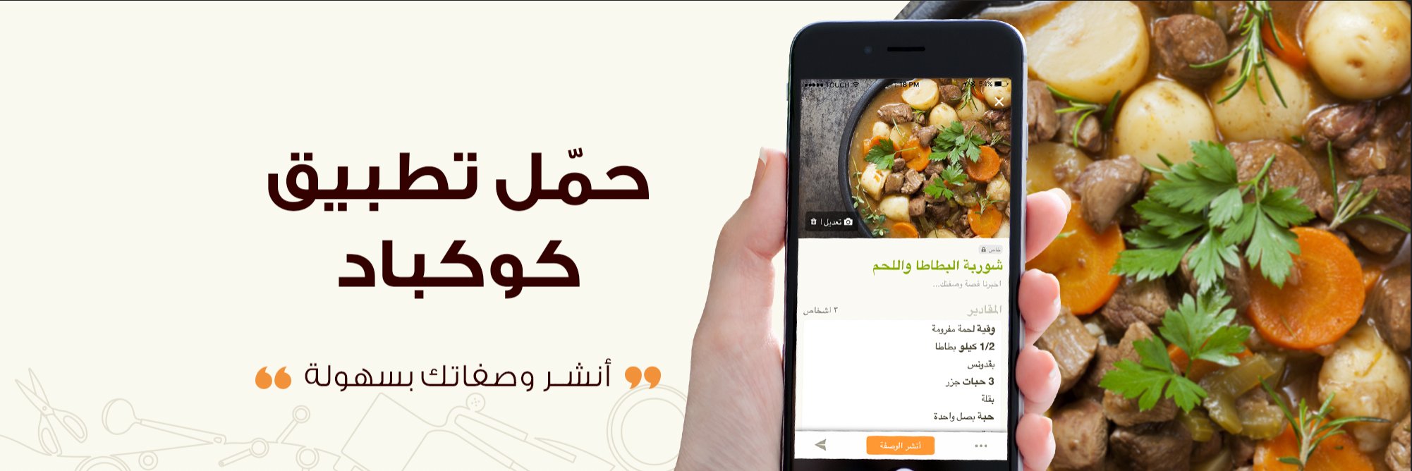 CookpadArabic's profile banner image