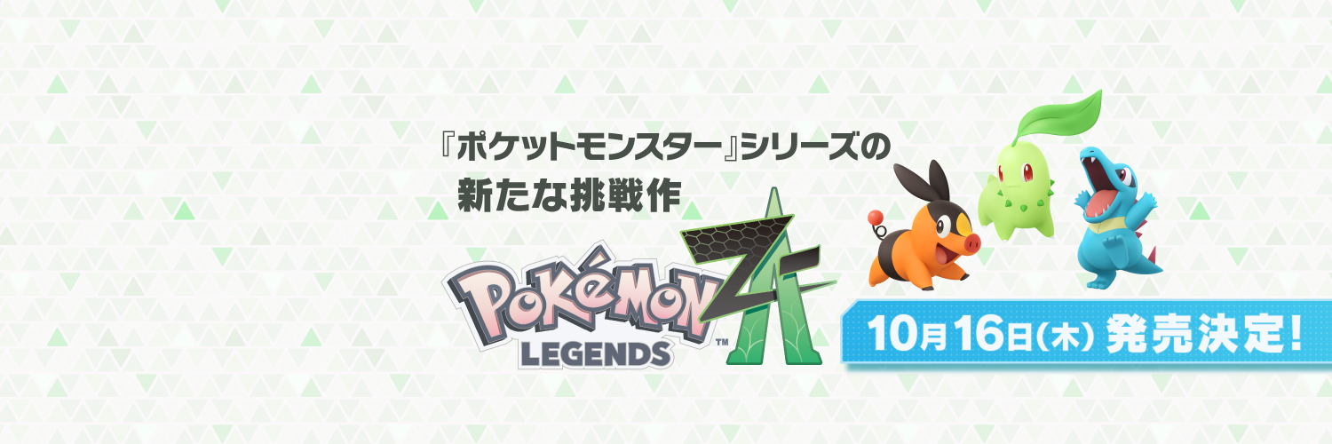 ポケモン公式's banner
