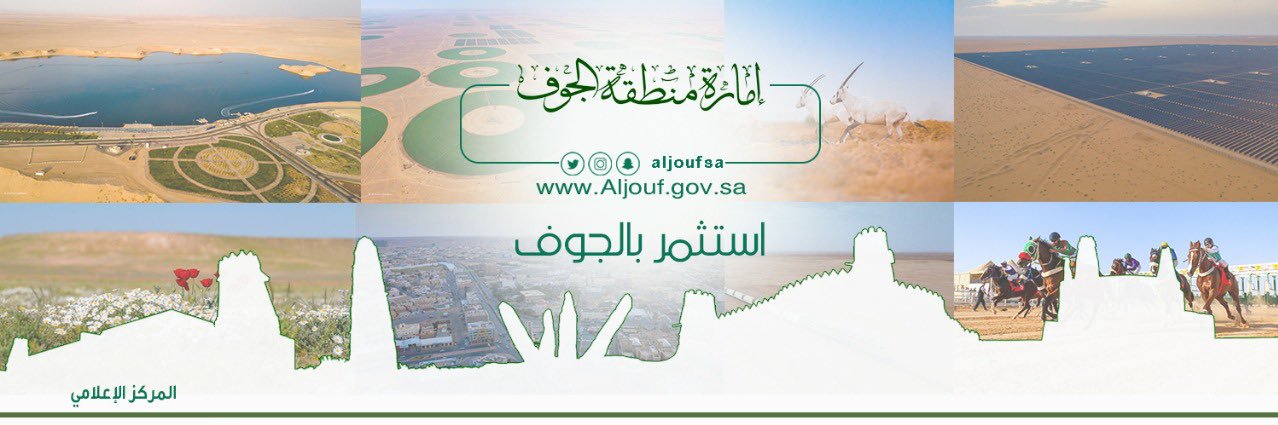 إمارة منطقة الجوف's banner