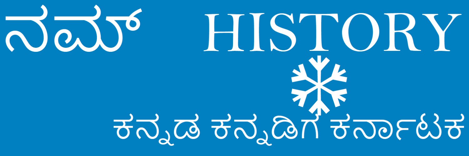 ನಮ್ 𝐇𝐈𝐒𝐓𝐎𝐑𝐘 ❄ banner