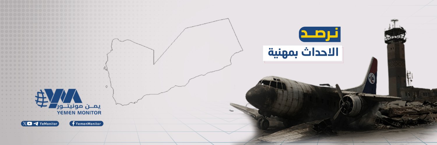 يمن مونيتور banner