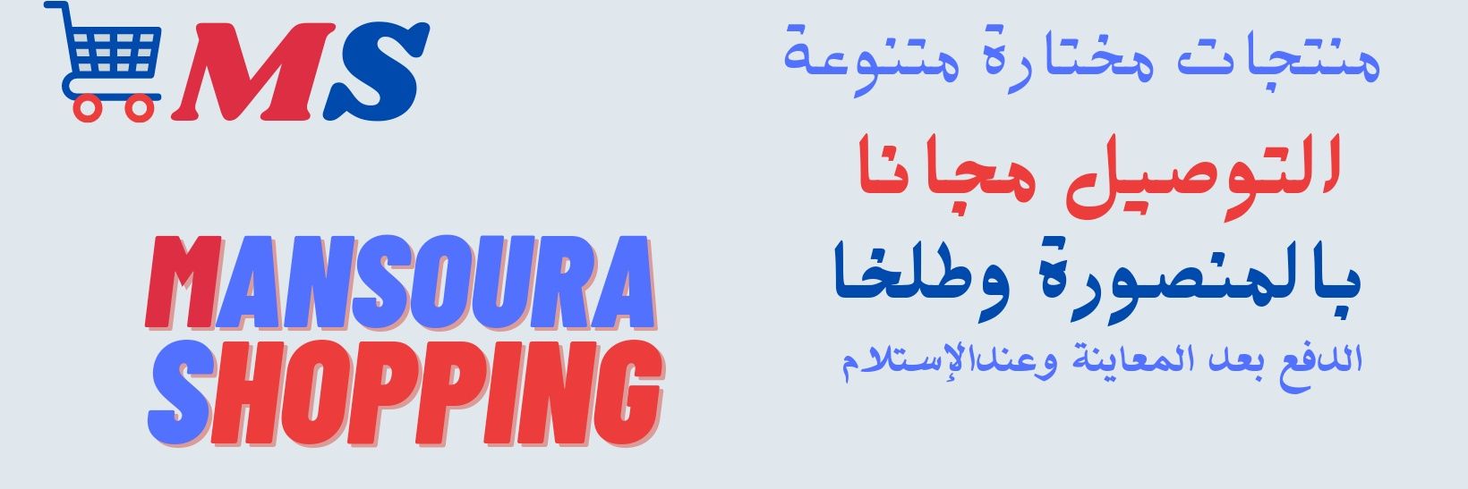 MansouraShoping's profile banner image