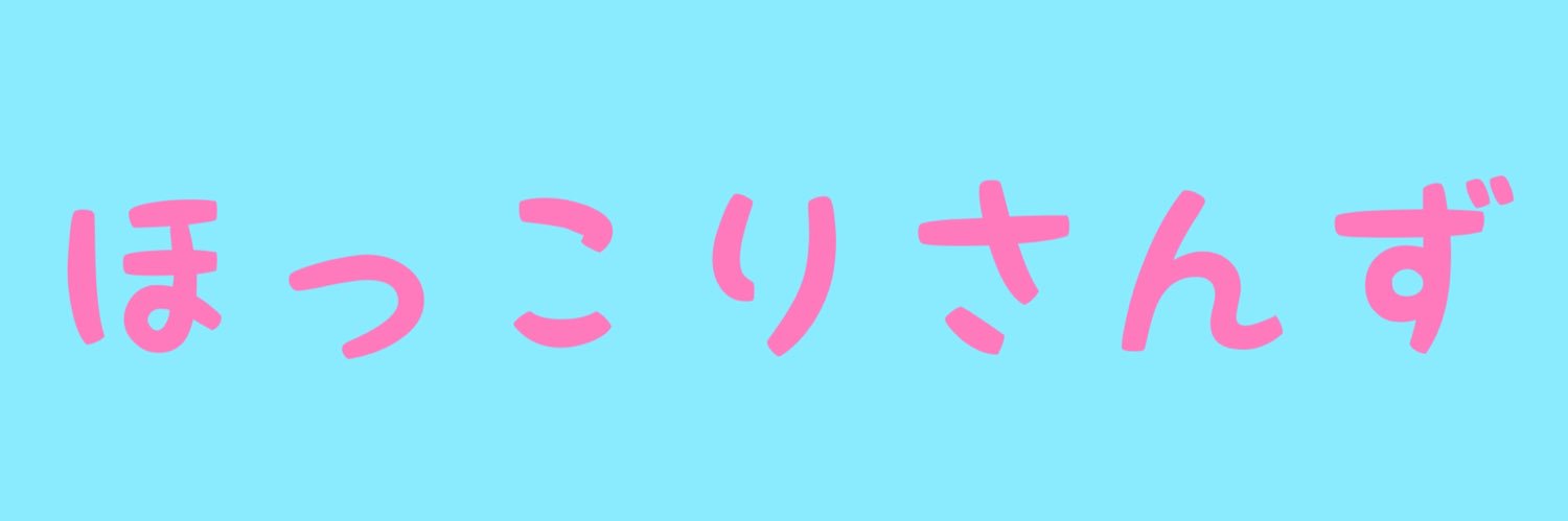 もりどら@肉の人𓅟🎨atほっこりさんず&パレット banner