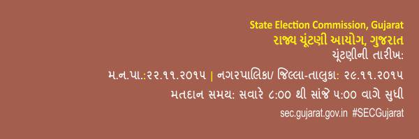 SEC, Gujarat banner