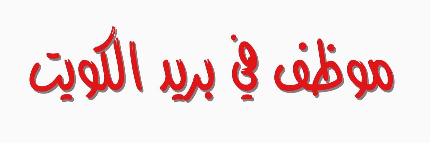 kuwait__post's profile banner image